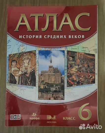 Атлас история средних веков 6 класс