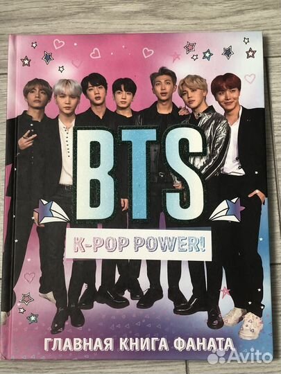 Книга bts
