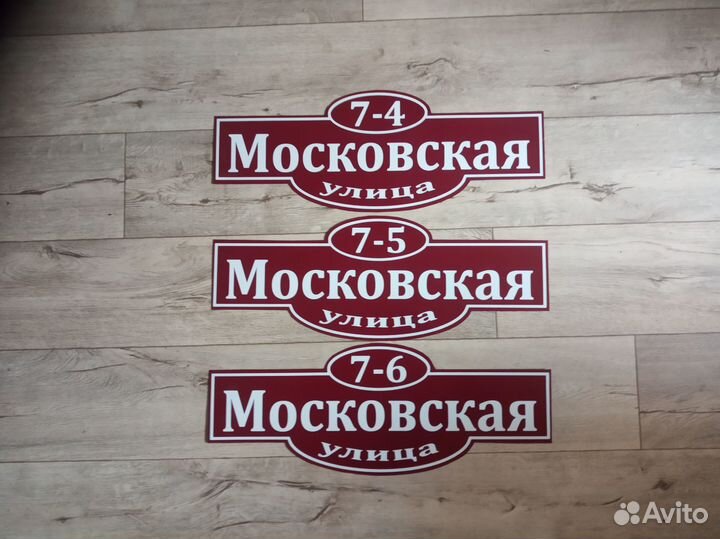 Услуги плоттера, изготовление адресных табличек