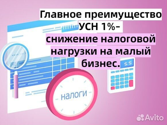 Усн 1 процент. Переезд бизнеса под 1 процент