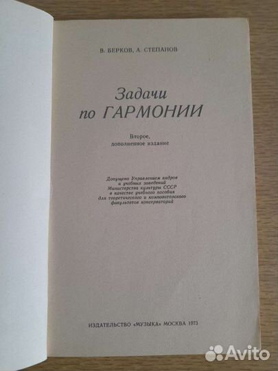 Музыка учебники теория гармония