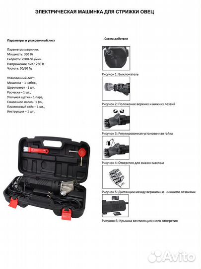 Машинка для стрижки овец