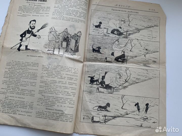 Журнал «Жигули». 1913 год. Самара