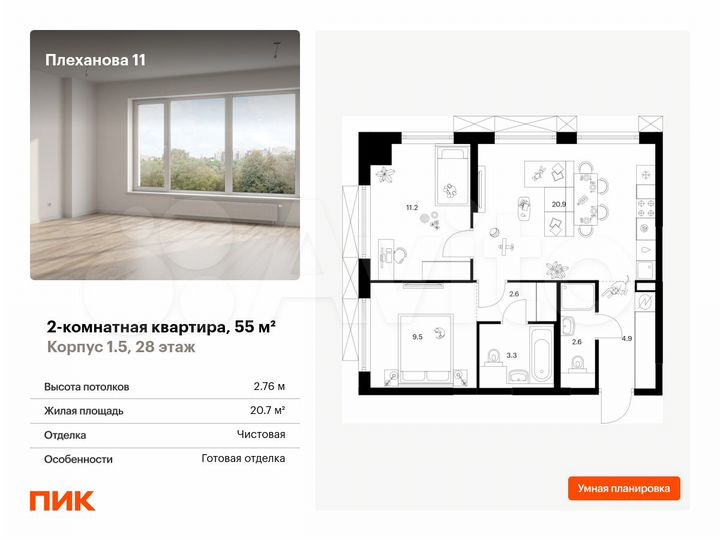 2-к. квартира, 55 м², 28/31 эт.