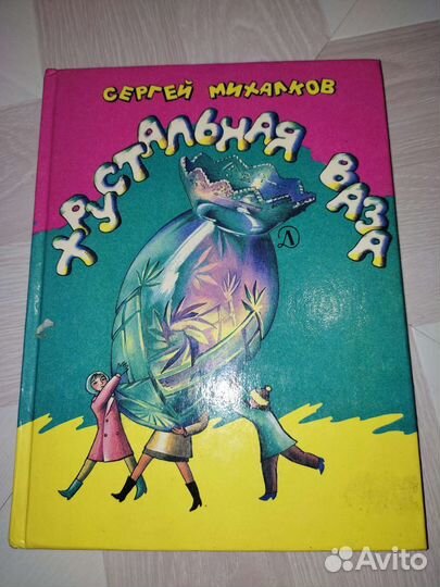 Сергей Михалков 