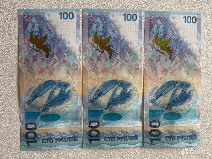 100 рублей сочи все серии