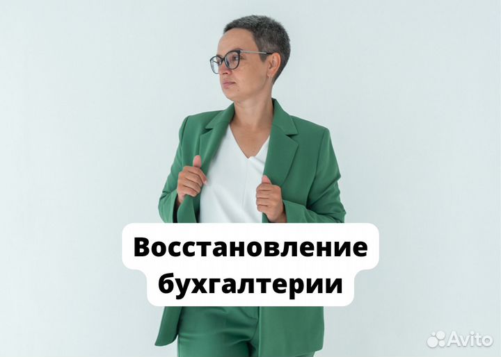 Бухгалтер. Восстановление бухгалтерии