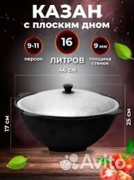 Казан чугунный 16 литров