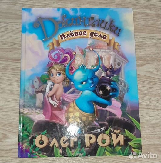 Книги Джинглики