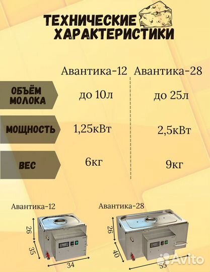 Домашняя сыроварня Avantika-28 комплект