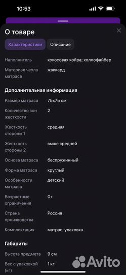 Матрас круглый детский