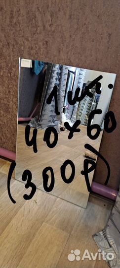 Зеркало бу