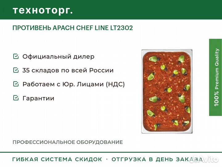 Противень apach chef line LT2302