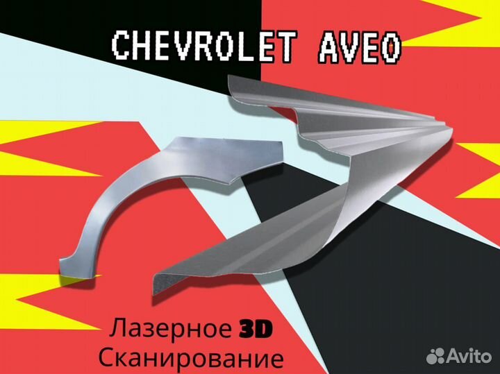 Пороги Chery Fora (A21) ремонтные кузовные