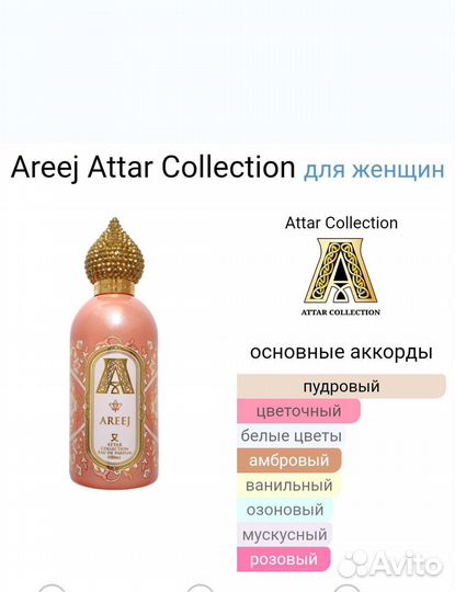 Attar collection areej