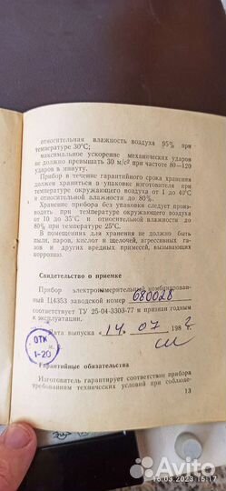 Мультиметр новый, ссср, 1982 год