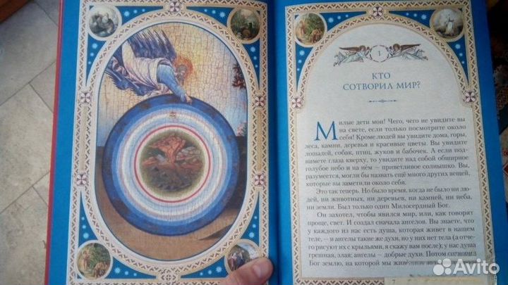 Библия для детей Сибирская Благозвонница