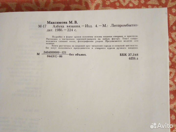 Азбука вязания Максимова