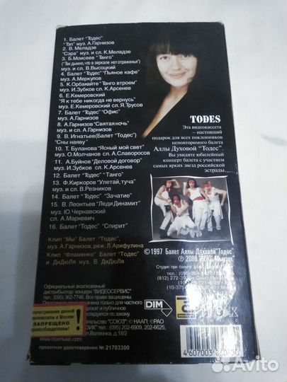 Видеокассета Балет Тодес 10 лет