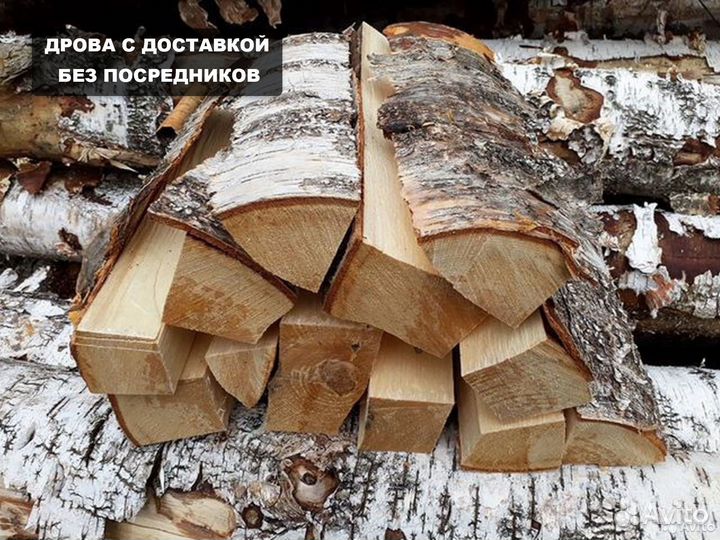 Дрова березовые \ ольховые \ осиновые