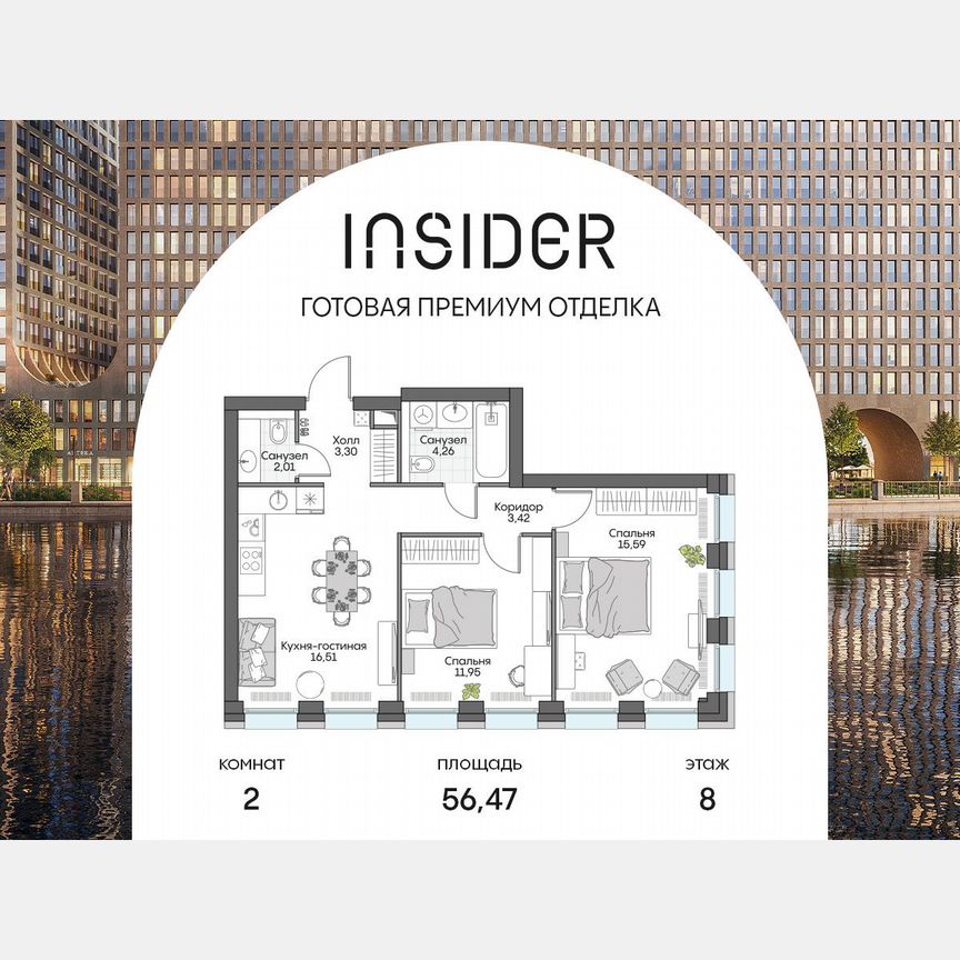 2-к. апартаменты, 56,5 м², 8/16 эт.
