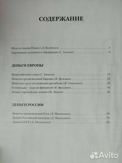 Книга Деньги Мира (Аргументы и Факты)