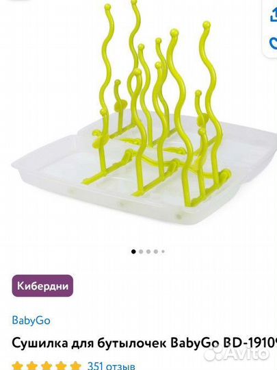 Сушилка для детских бутылочек