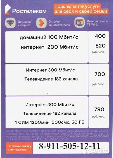 Подключение домашнего интернета и телевидения