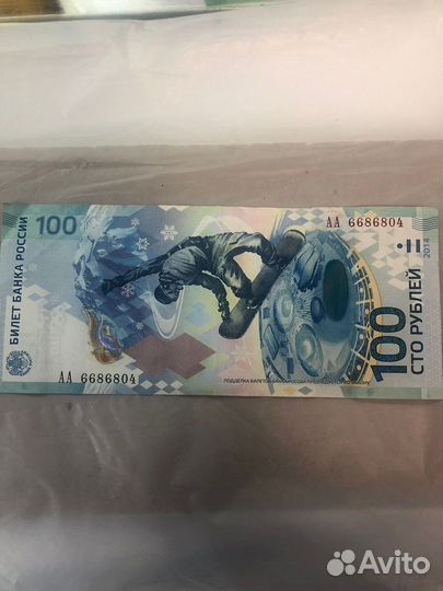 Купюра олимпиада сочи