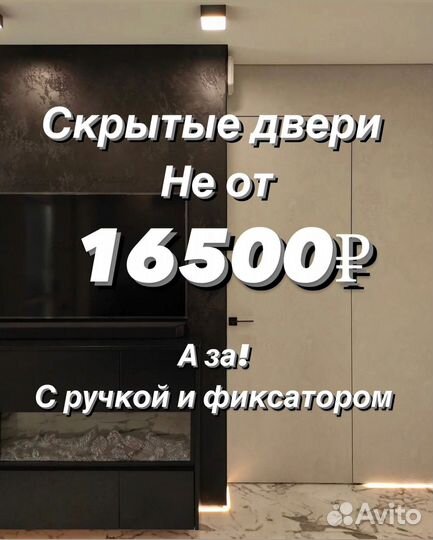 Скрытые двери invisible