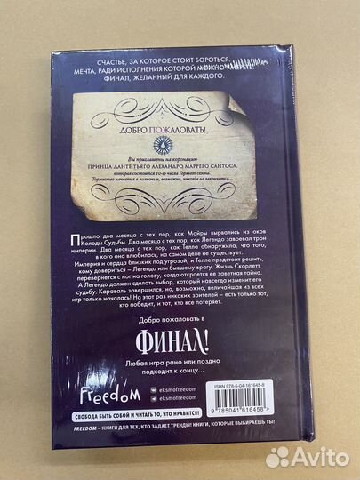 Финал Гарбер Стефани