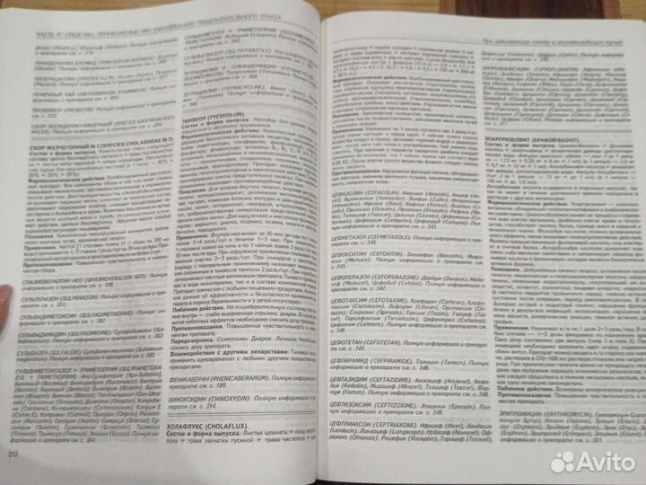Книга фармакологический справочник
