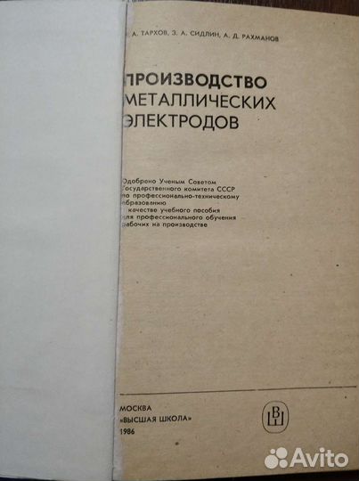 Книги по электросварке СССР. Цена за все
