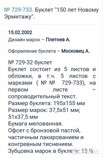 Марки. Марочный буклет Эрмитажа