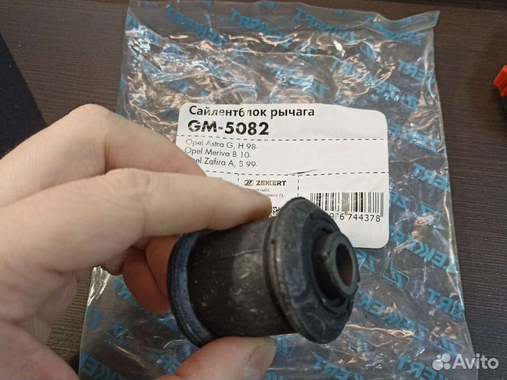 Сайлентблок переднего рычага Astra G, Astra H, Zaf