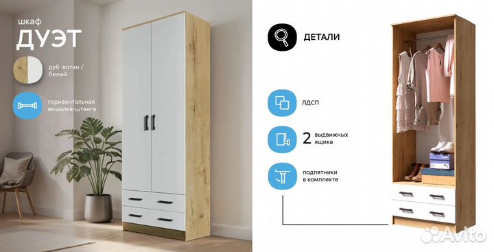 Дуэт шкаф платяной