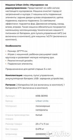 Мусоровоз на радиоуправлении