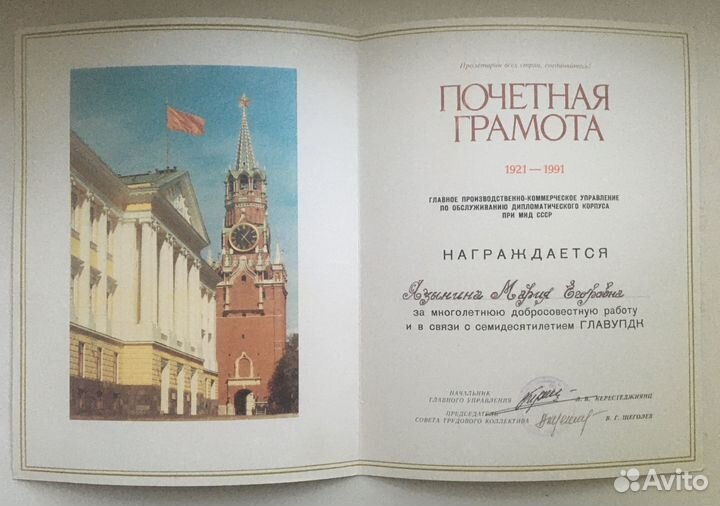 Почетная грамота за работу в главупдк