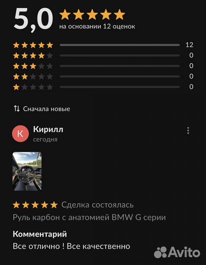 Руль карбон с анатомией BMW G серии