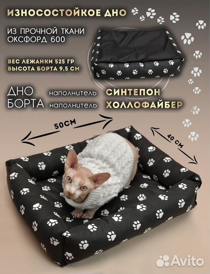 Лежанка для животных