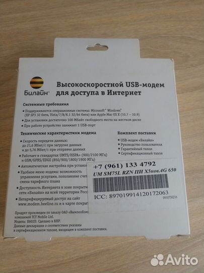 Usb модем 3g