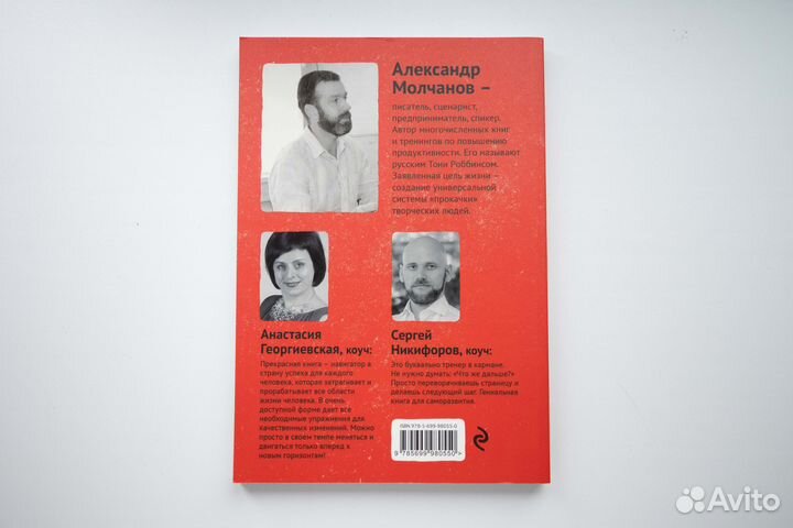 Прокачай себя. Александр Молчанов