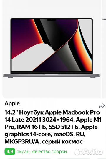 Apple MacBook Pro 14 M1 Pro 16/512