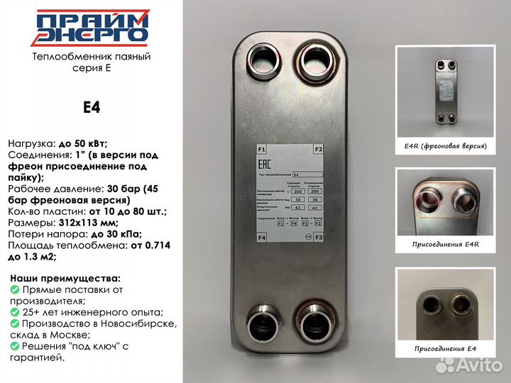 Теплообменник паяный