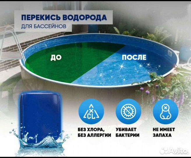 Перекись водорода 37 для бассейна