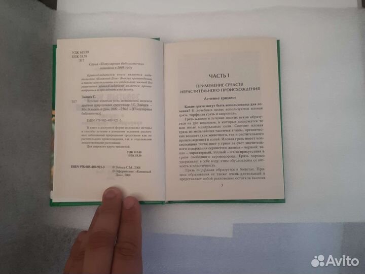 Лечение золотым усом,женьшенем,медом и другими