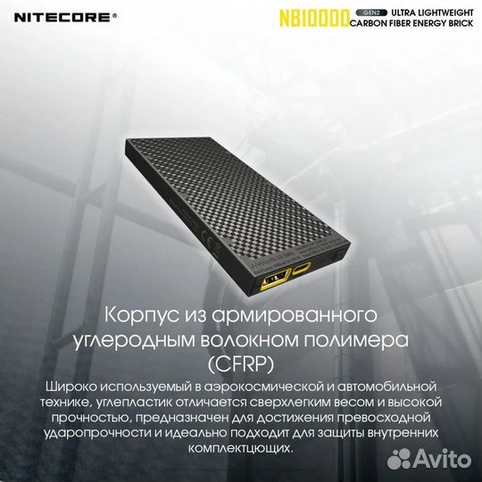 Повер банк nitecore NB10000 Gen2 Power Bank 10000