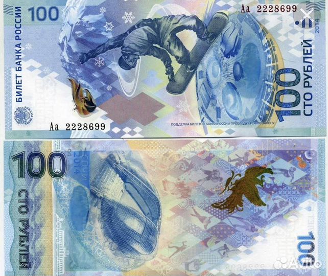 Монеты и банкноты Олимпиады в Сочи 2014