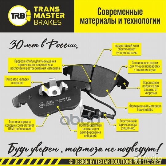 Колодки дискового тормоза TR997 transmaster
