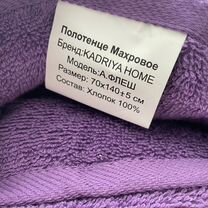 Полотенце новые